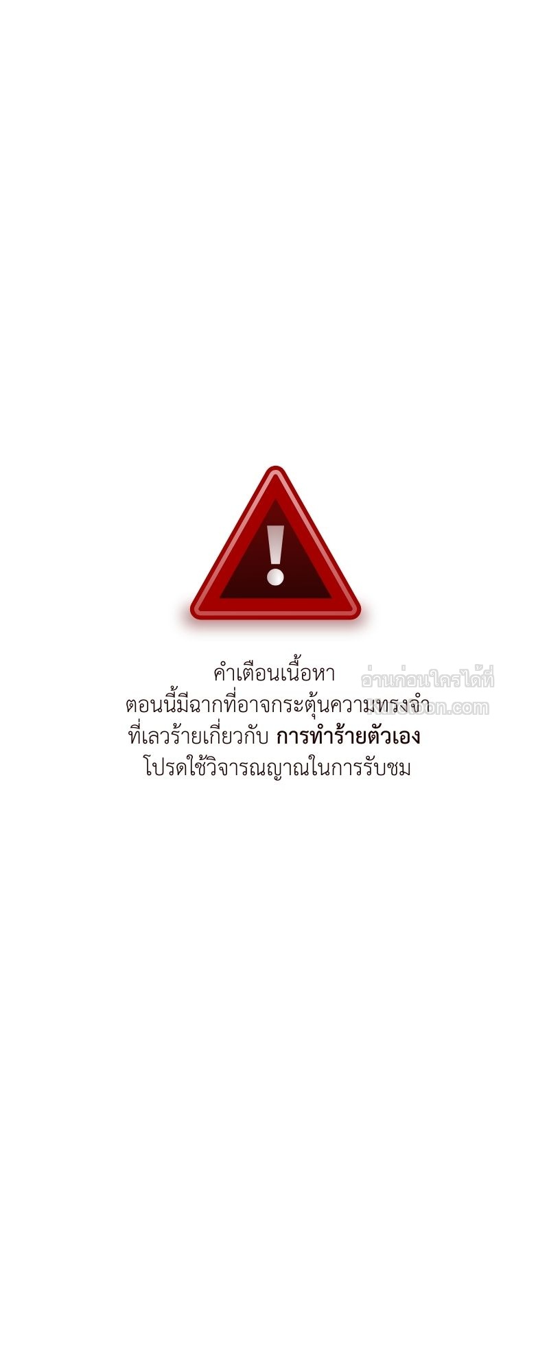อำพันอันตราย Amber Alert ตอนที่ 7 - รูปที่ 1
